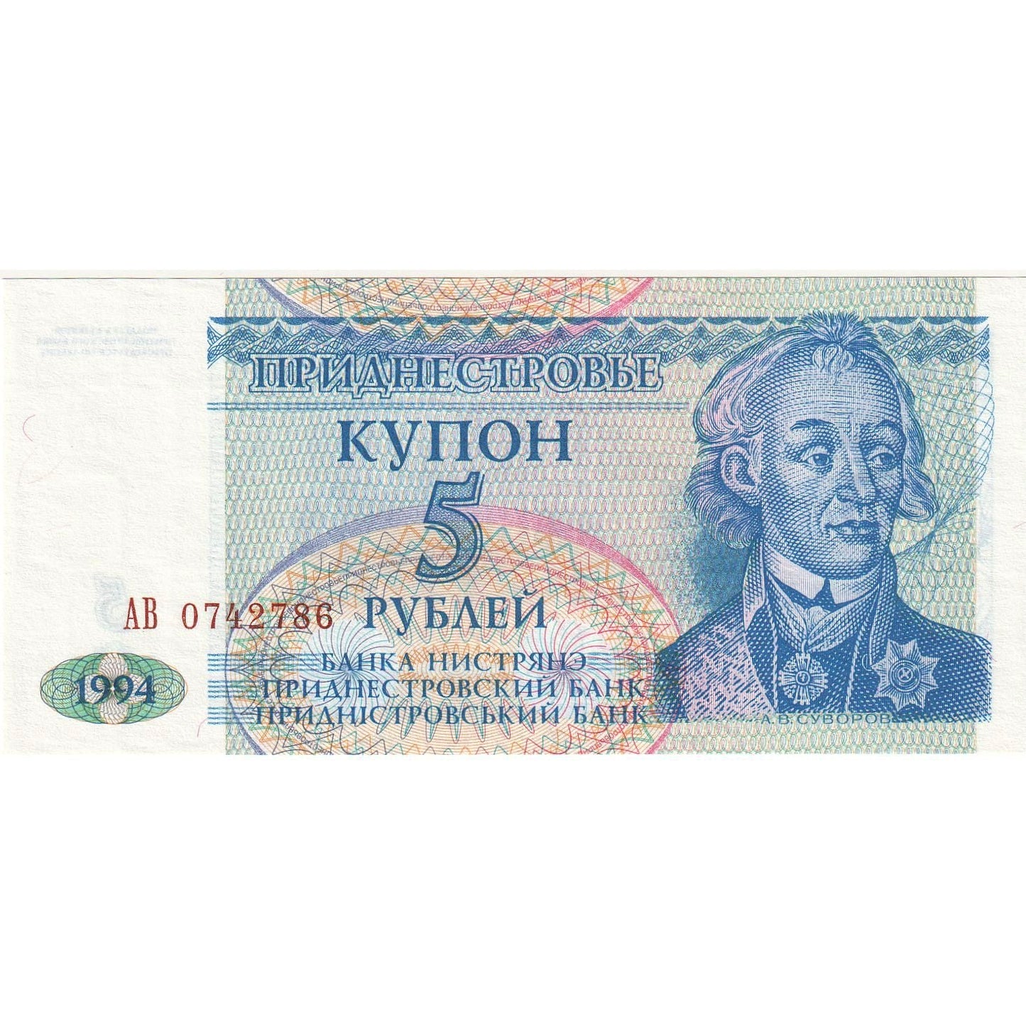 Transnistria,
5 rublos,
UNC(65-70)