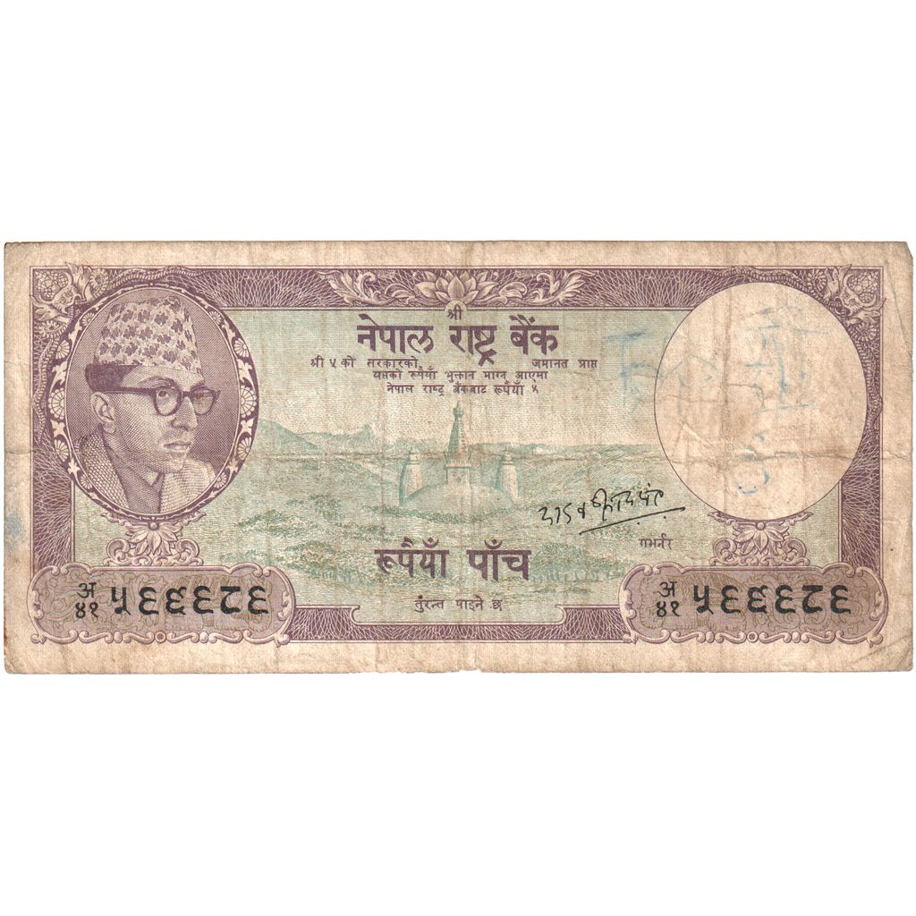 Nepal,
5 rupias,
VF (20-25)