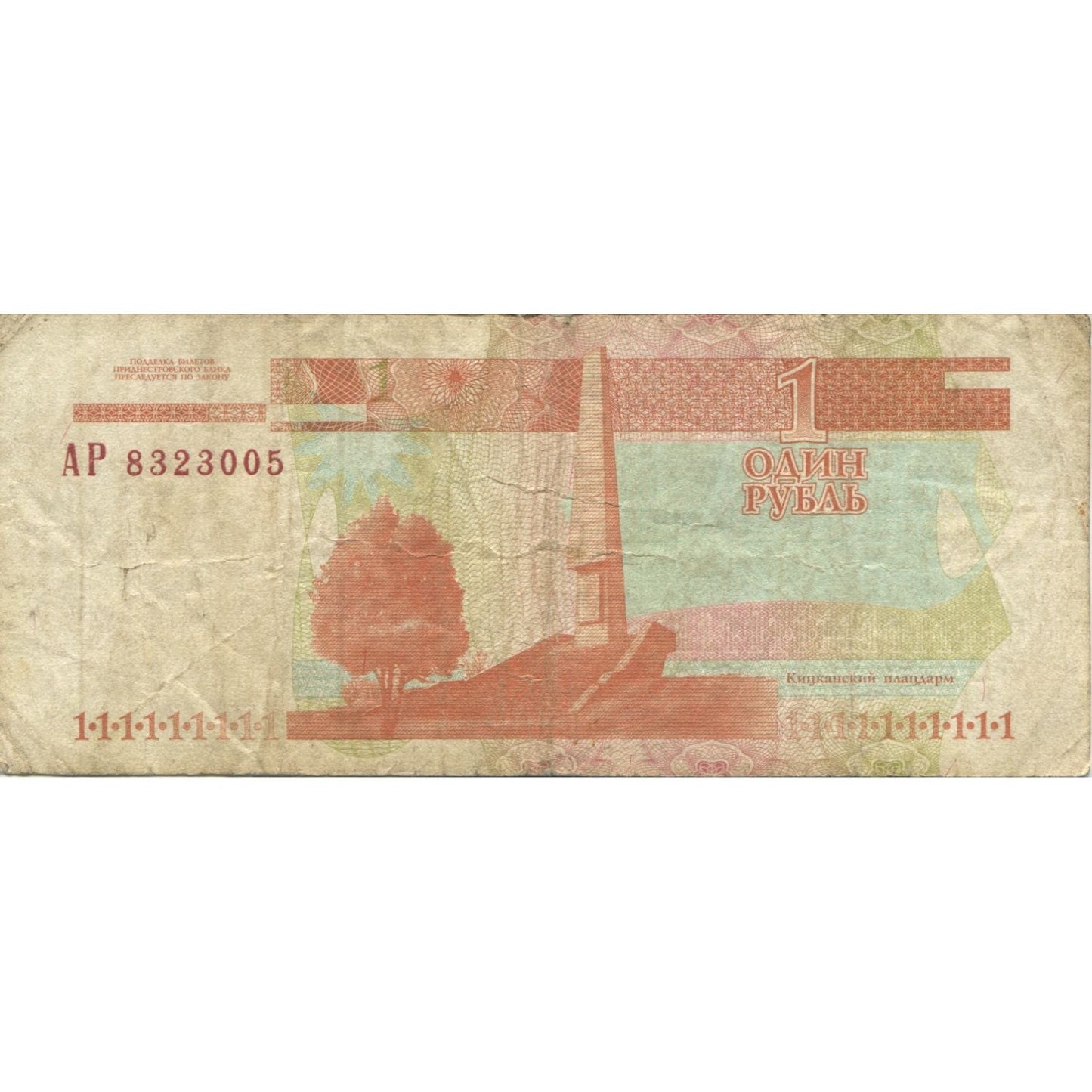 Billete de Transnistria
1 rublo