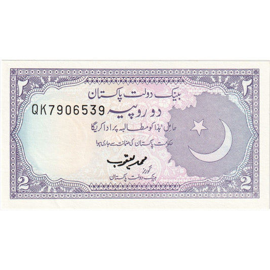 Billete de Pakistán de 2 rupias