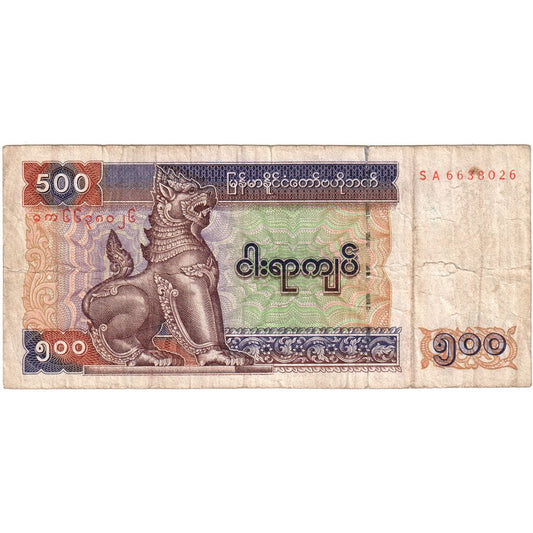 Myanmar,

500 kyats,

VF (20-25)
