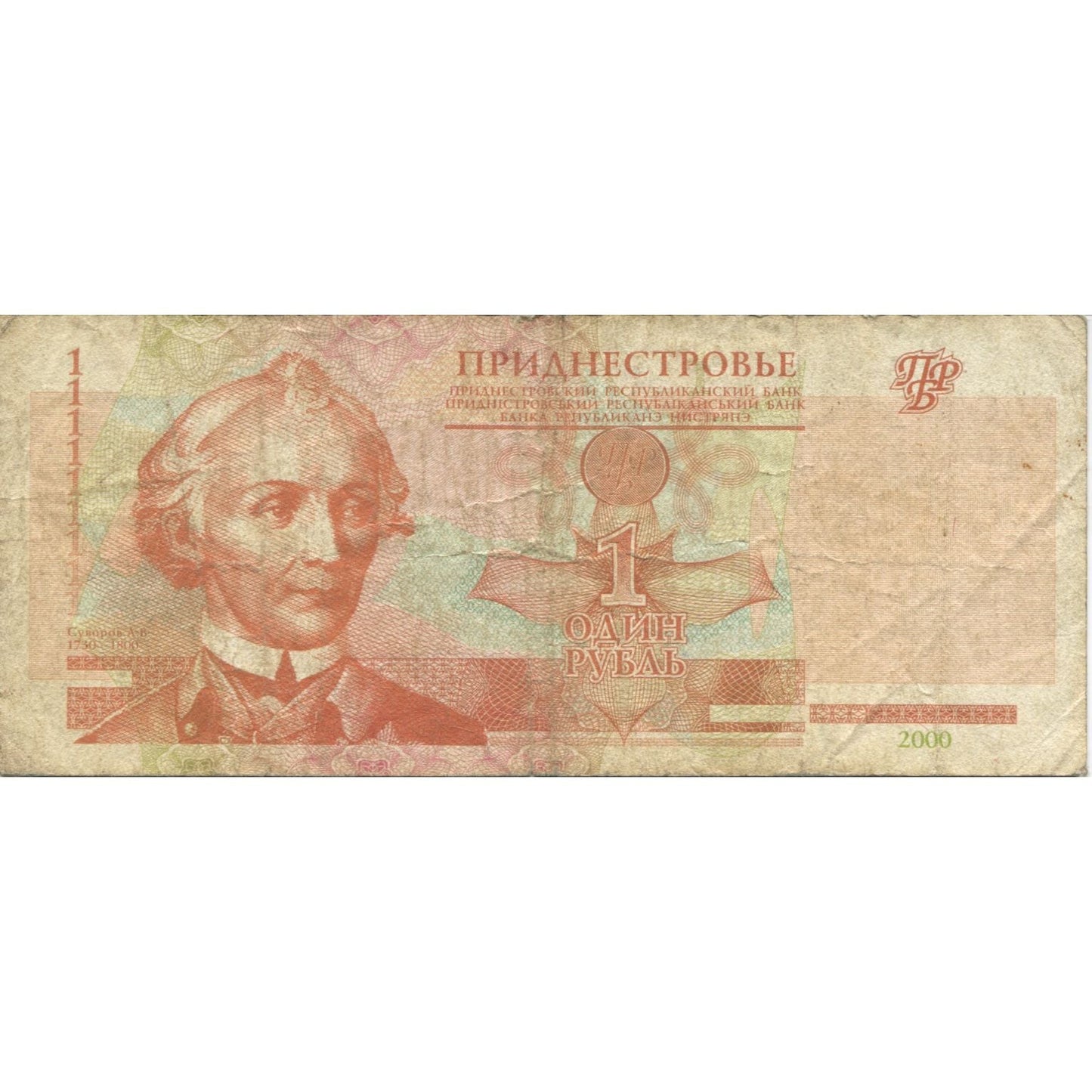 Billete de Transnistria

1 rublo