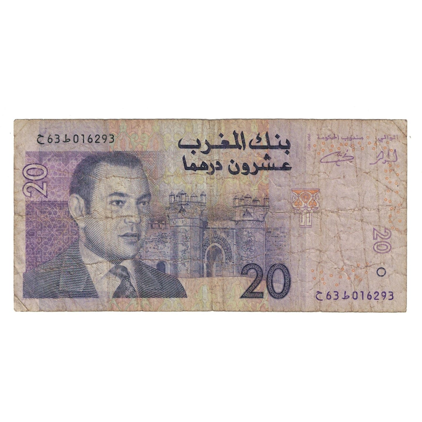 Billete de Marruecos de 20 dírhams